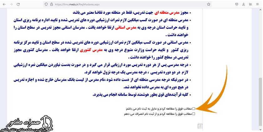ثبت نام سامانه ضمن خدمت فرهنگیان