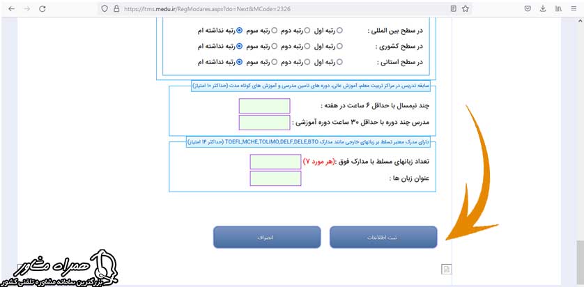 فرم ثبت نام سایت ضمن خدمت فرهنگیان