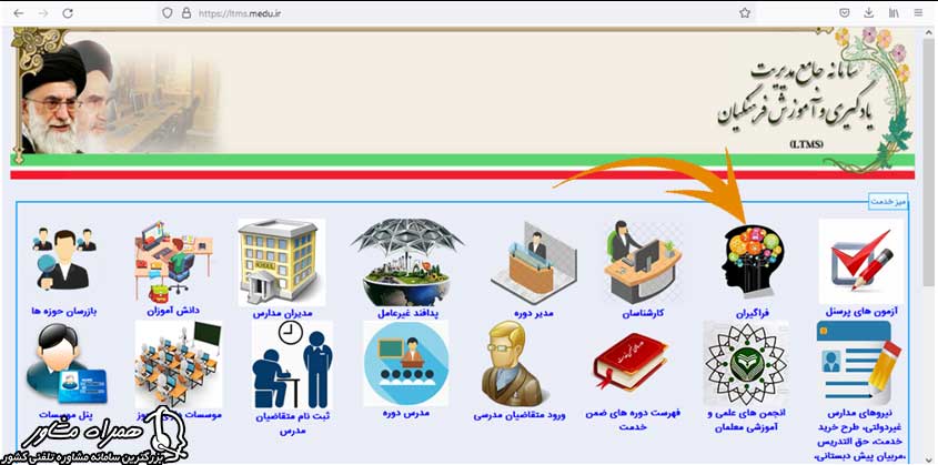 نام نویسی در ltms.medu.ir 