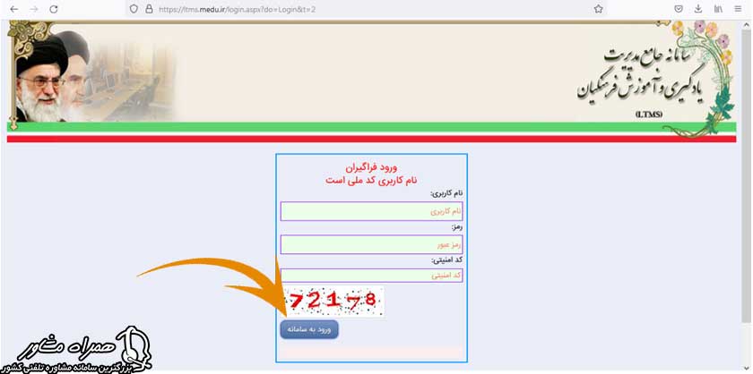 سایت ضمن خدمت فرهنگیان