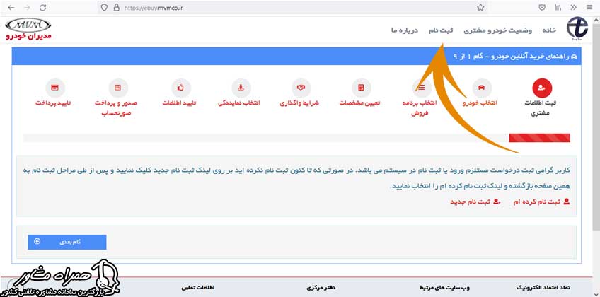 ثبت نام در سایت mvmco.ir