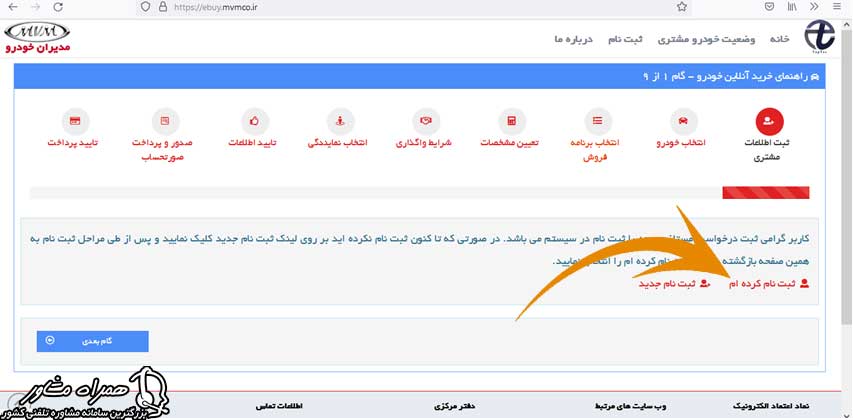 ورود به سایت مدیران خودرو