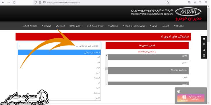 انتخاب شهر نمایندگی mvm