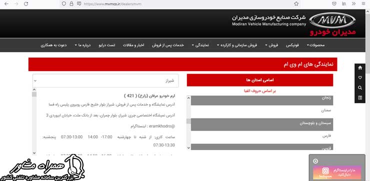 لیست نمایندگی های مدیران خودرو