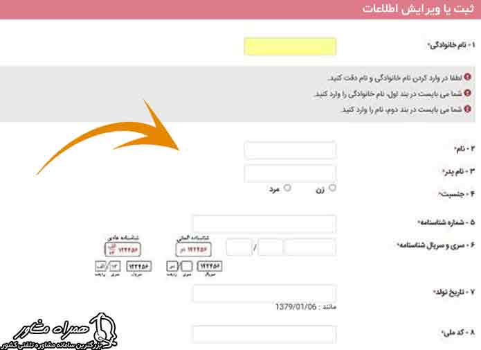 فرم انتخاب رشته بدون کنکور پیام نور