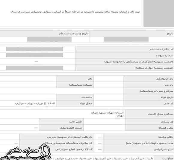 تکمیل انتخاب رشته بدون کنکور پیام نور