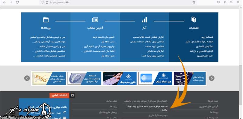 استعلام مبالغ مسدود شده حسابها بابت چک برگشتی