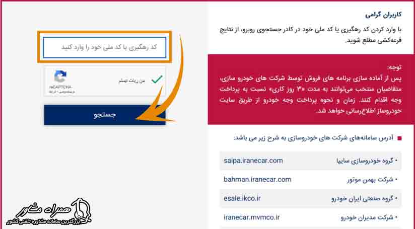 اعلام نتایج قرعه کشی سامانه یکپارچه خودرو