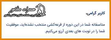 نتایج قرعه کشی سامانه یکپارچه