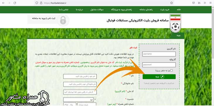 سایت خرید بلیط فوتبال