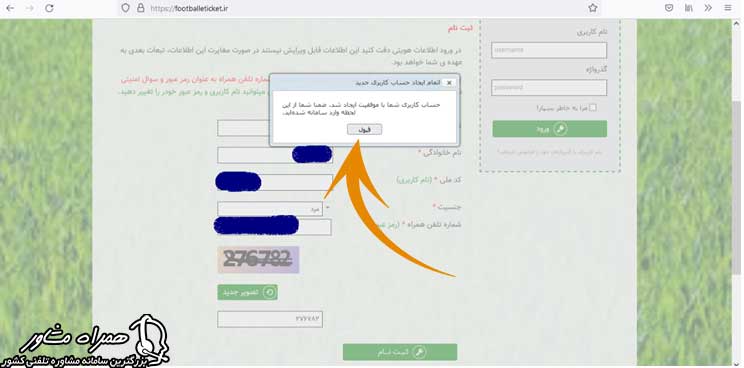 سایت فروش بلیط فوتبال