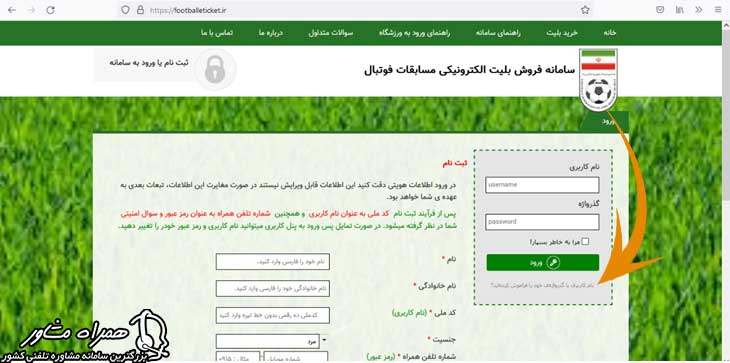 فراموشی رمز سایت footballeticket.ir