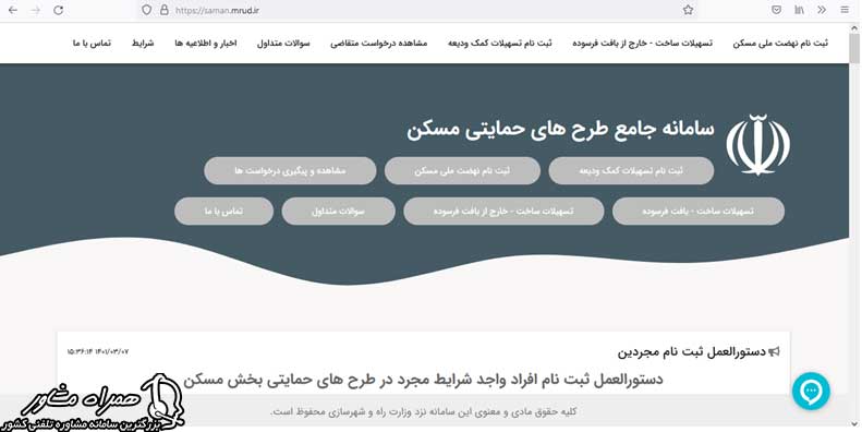 ورود به سامانه جامع طرح های حمایتی مسکن