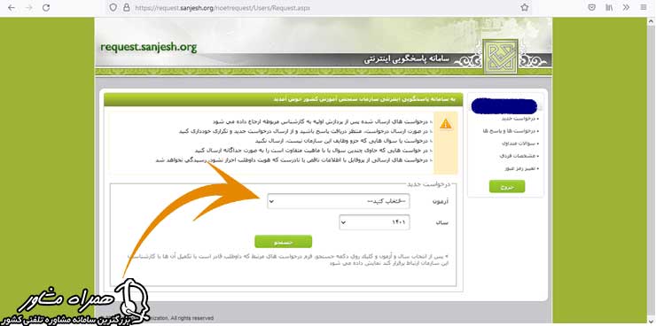 ثبت اعتراض به نتایج آزمون استخدامی دستگاه های اجرایی