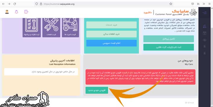 ثبت خودرو جدید در سایت سایپا یدک