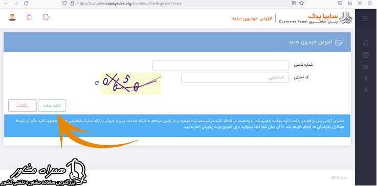 ثبت خودرو در سایت سایپا یدک