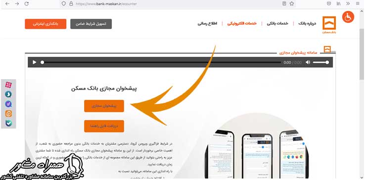 ورود به پیشخوان مجازی بانک مسکن