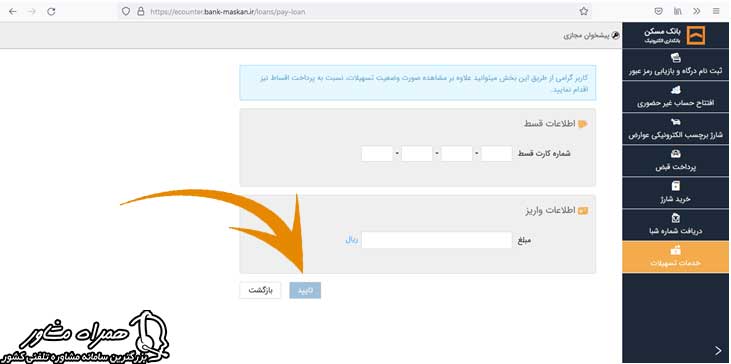 امکان پرداخت اینترنتی اقساط بانک مسکن