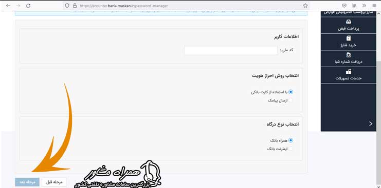 احراز هویت پیشخوان مجازی بانک مسکن