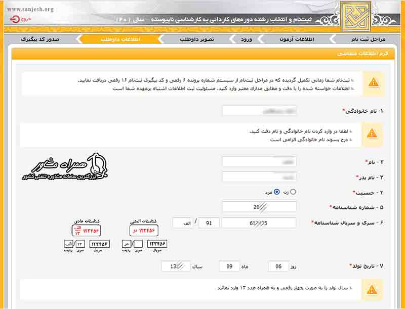 اطلاعات ثبت نام کنکور کاردانی به کارشناسی