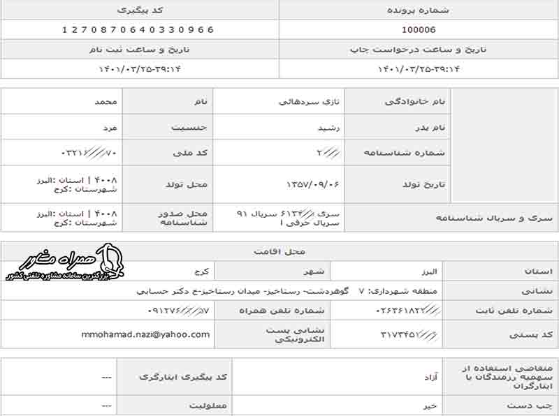 تکمیل فرآیند ثبت نام کنکور کاردانی به کارشناسی