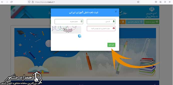 مشاهده معدل کتبی دیپلم