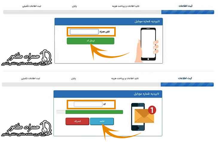 ثبت اطلاعات تماس در سامانه سماح