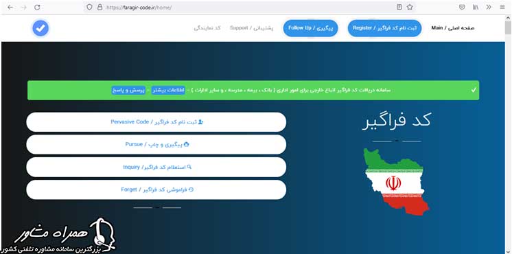 کد فراگیر اتباع رایگان