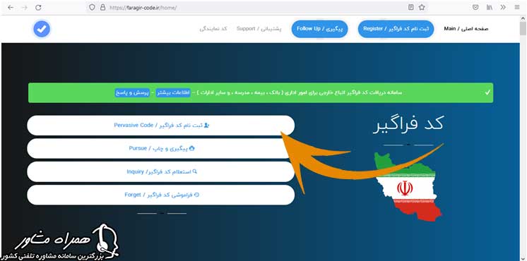 ثبت نام کد فراگیر اتباع