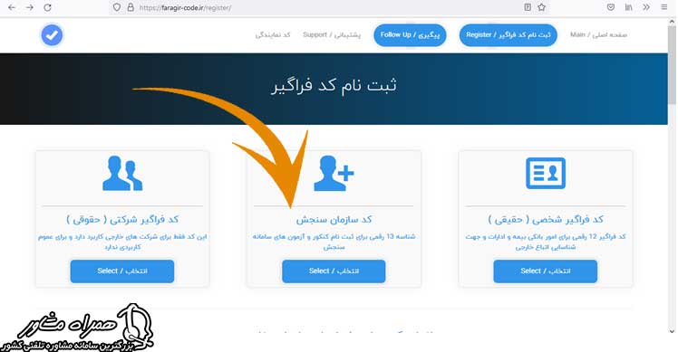 کد سازمان سنجش اتباع فراگیر