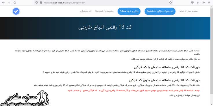 نحوه دریافت کد فراگیر اتباع خارجی