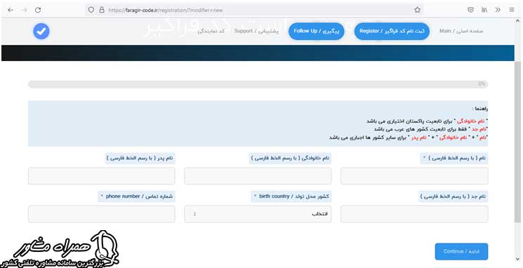 دریافت کد فراگیر اتباع رایگان