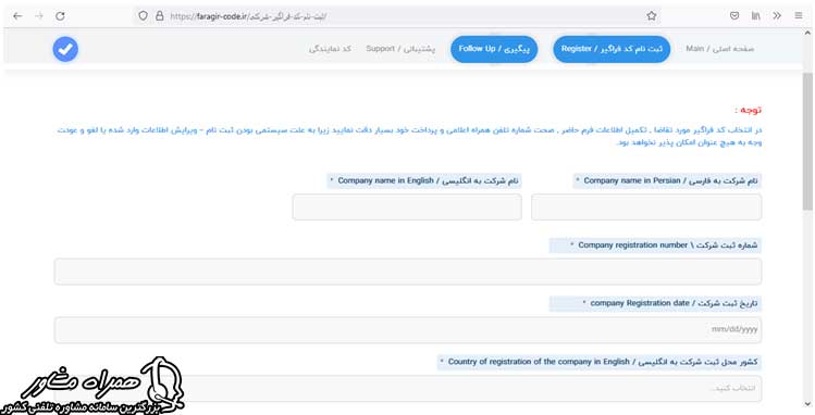 دریافت کد فراگیر اتباع خارجی برای اشخاص