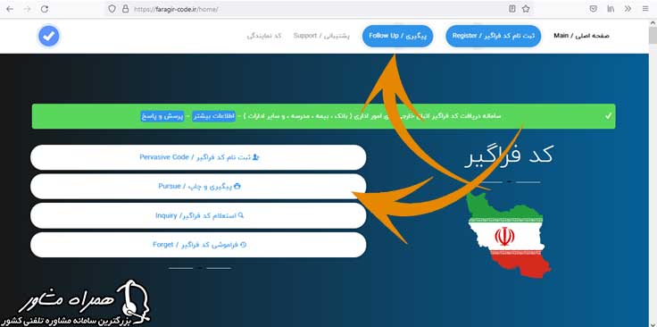 راهنمای پیگیری کد فراگیر اتباع افغانی