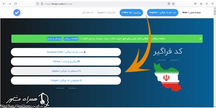استعلام کد فراگیر اتباع
