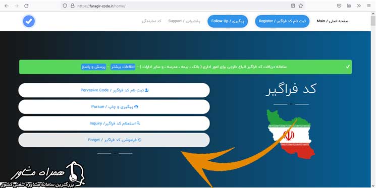 فراموشی کد فراگیر اتباع