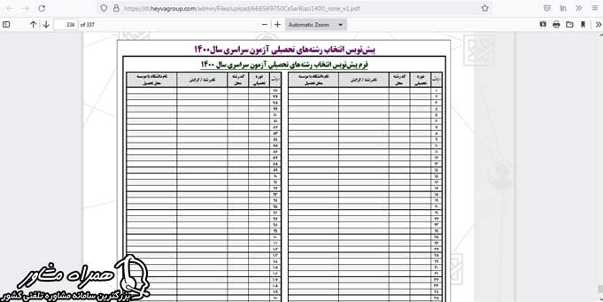 نحوه دانلود فرم انتخاب رشته کنکور