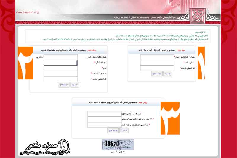 سوابق تحصیلی دانش آموزان در سایت سنجش