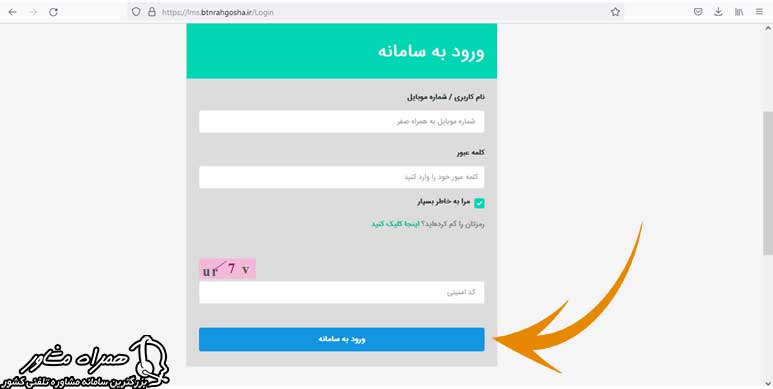 ورود به سامانه راهگشا lms.btnrahgosha.ir