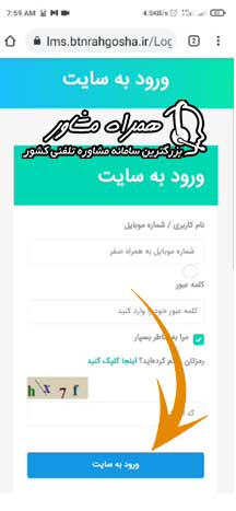 ورود به سایت راهگشا با موبایل 