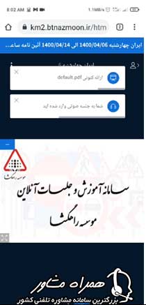 جلسات آنلاین موسسه راهگشا