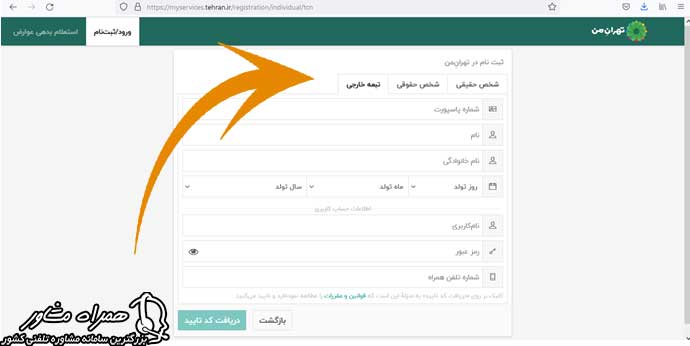 ثبت نام در تهران من