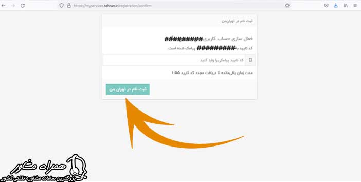 نحوه ثبت نام در تهران من