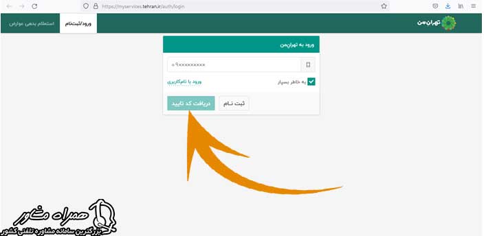 ورود به حساب کاربری تهران من