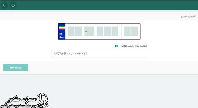 نحوه افزودن خودرو در سایت تهران من