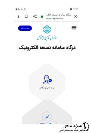 نسخه الکترونیک تامین اجتماعی با موبایل 