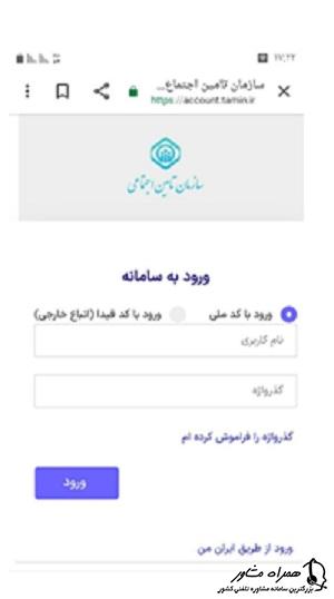 مشاهده نسخه الکترونیک تامین اجتماعی از طریق گوشی