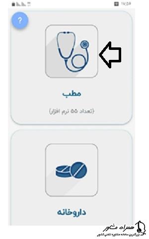 انتخاب مطب برای ثبت نسخه یا مشاهده نسخه های قبلی بیمار