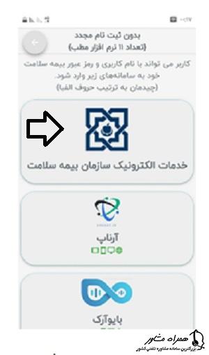 خدمات الکترونیک سازمان بیمه سلامت 