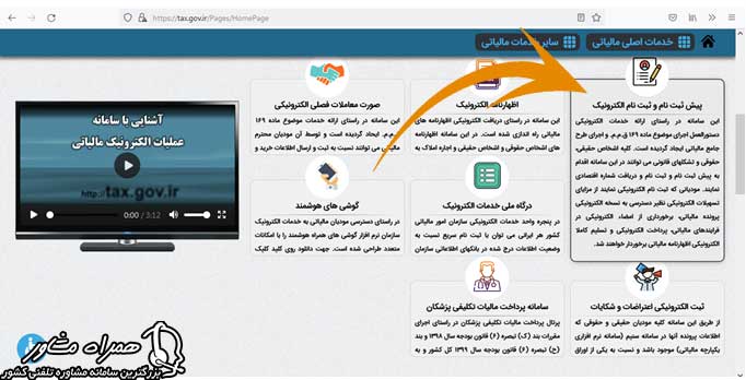 ثبت نام الکترونیک در سایت tax.gov.ir